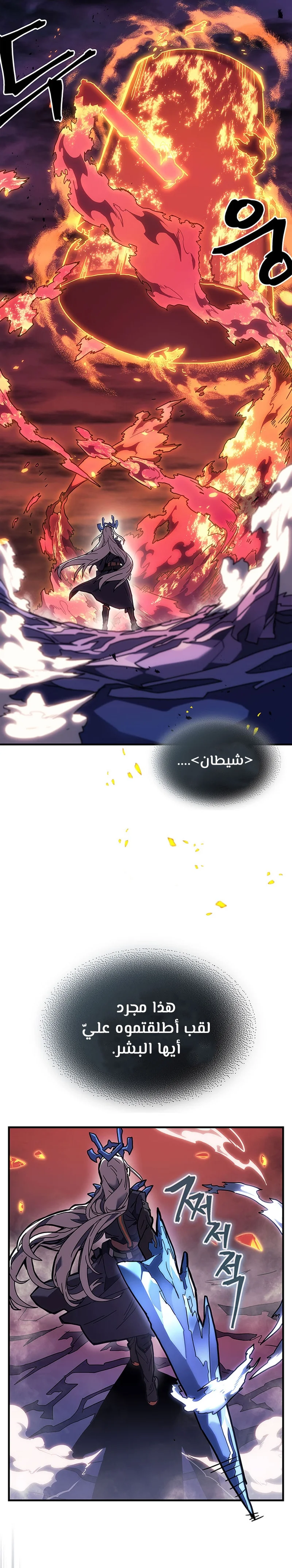 A Returner's Magic Should Be Special الفصل 245 — صفحة 12