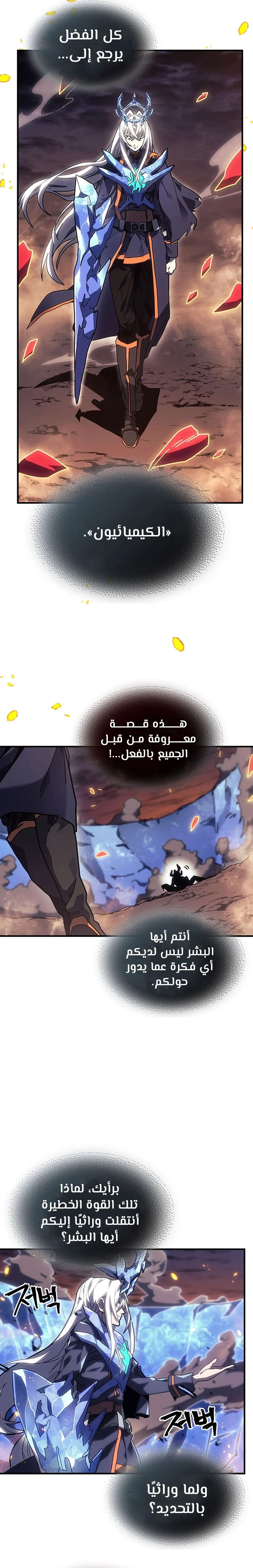 A Returner's Magic Should Be Special الفصل 245 — صفحة 15