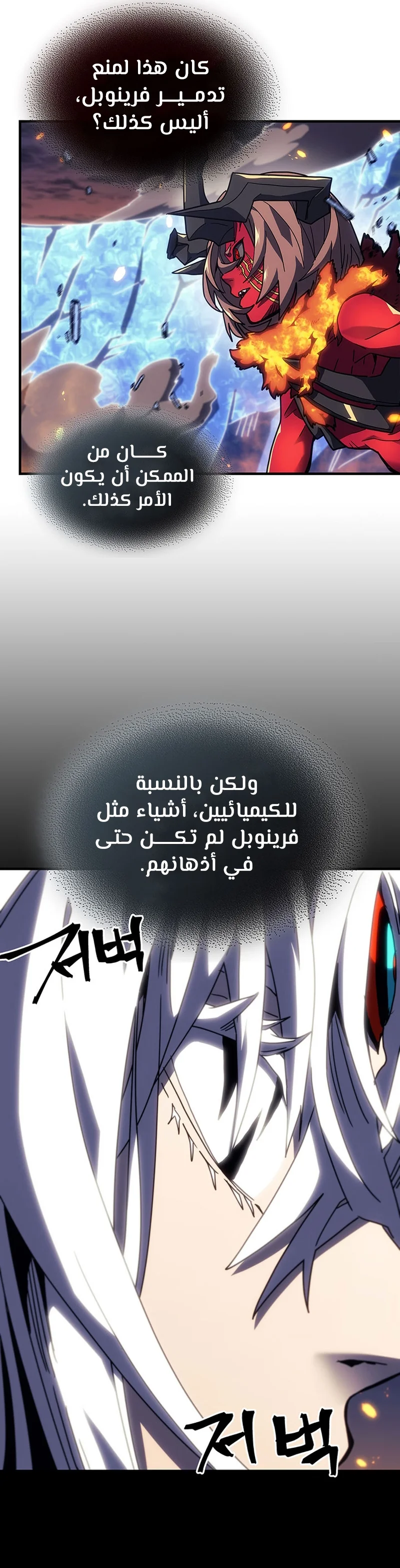 A Returner's Magic Should Be Special الفصل 245 — صفحة 16