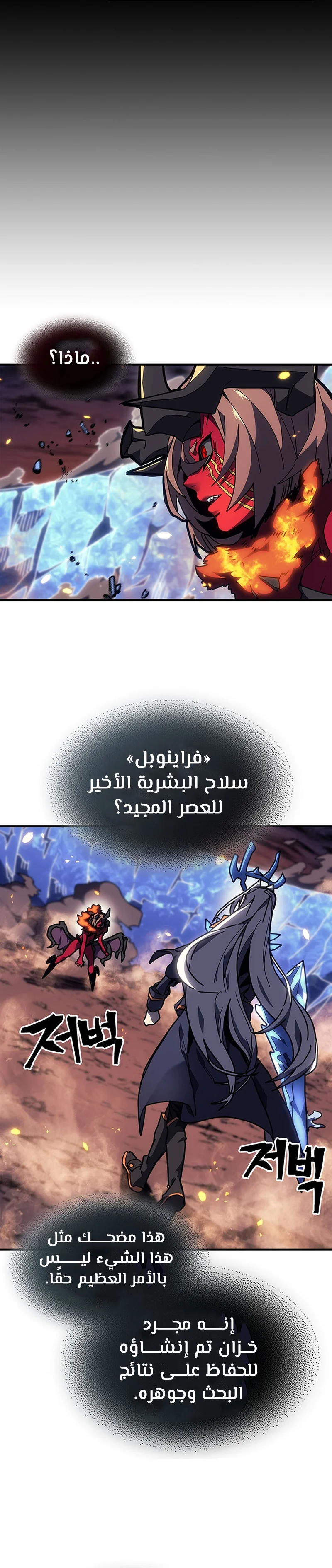 A Returner's Magic Should Be Special الفصل 245 — صفحة 18