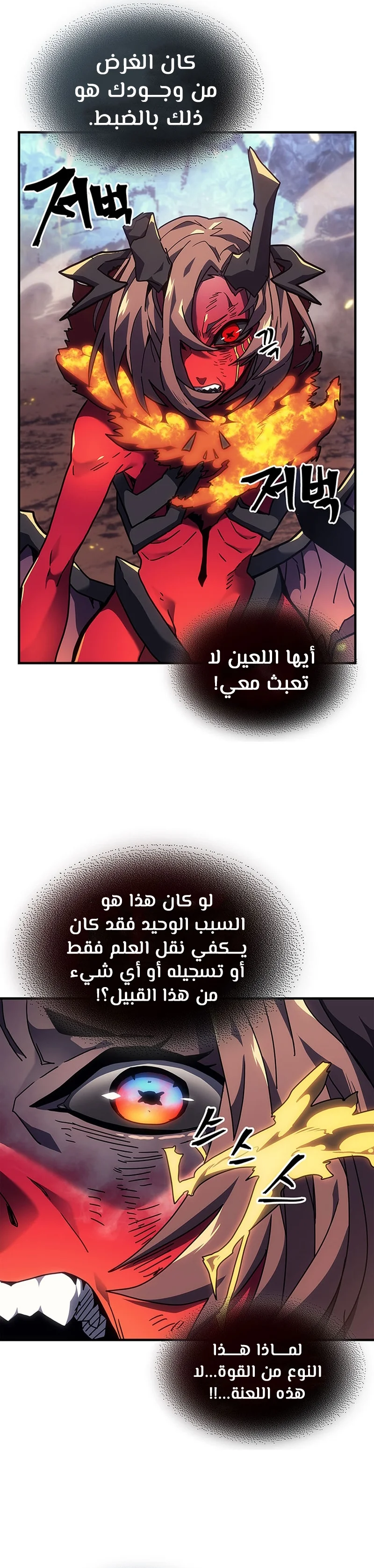 A Returner's Magic Should Be Special الفصل 245 — صفحة 19