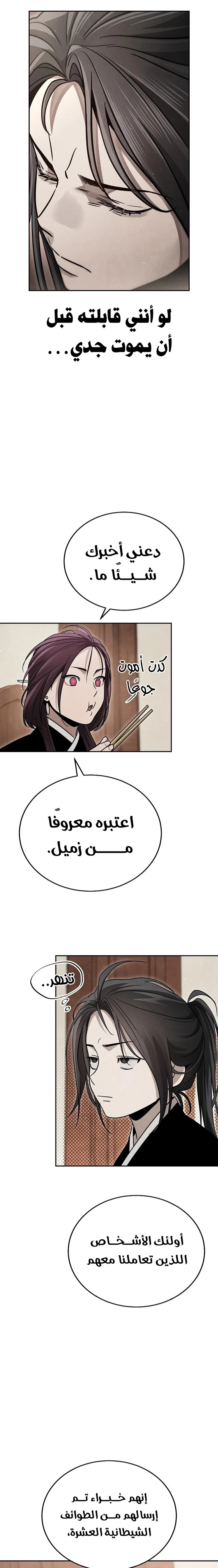 The Divine Demon’s Grand Ascension الفصل 21 — صفحة 17