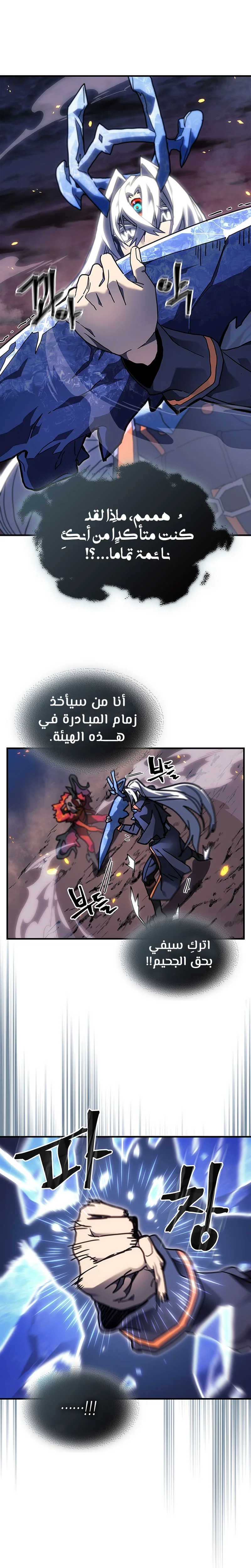 A Returner's Magic Should Be Special الفصل 245 — صفحة 21