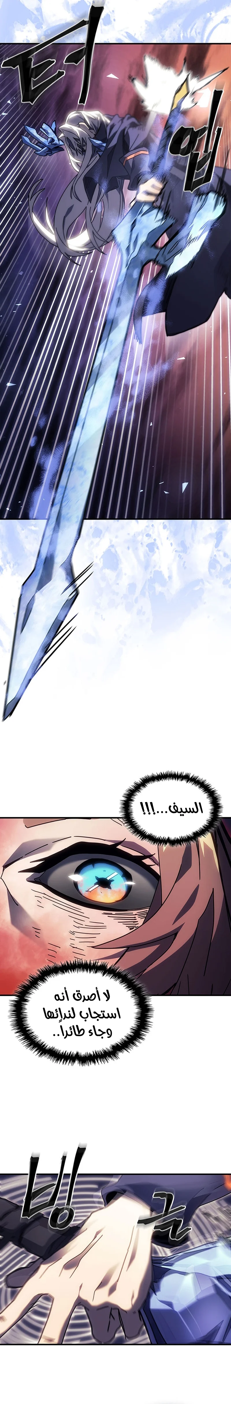 A Returner's Magic Should Be Special الفصل 245 — صفحة 23