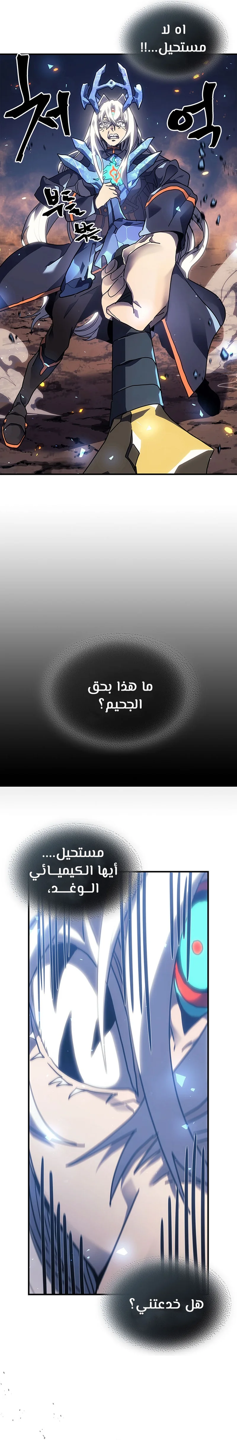 A Returner's Magic Should Be Special الفصل 245 — صفحة 24
