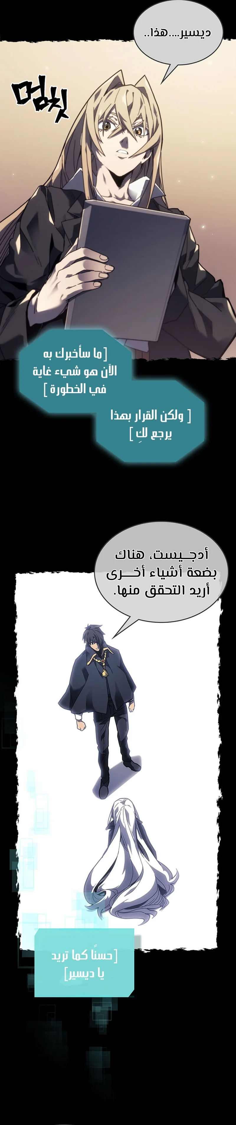 A Returner's Magic Should Be Special الفصل 245 — صفحة 26