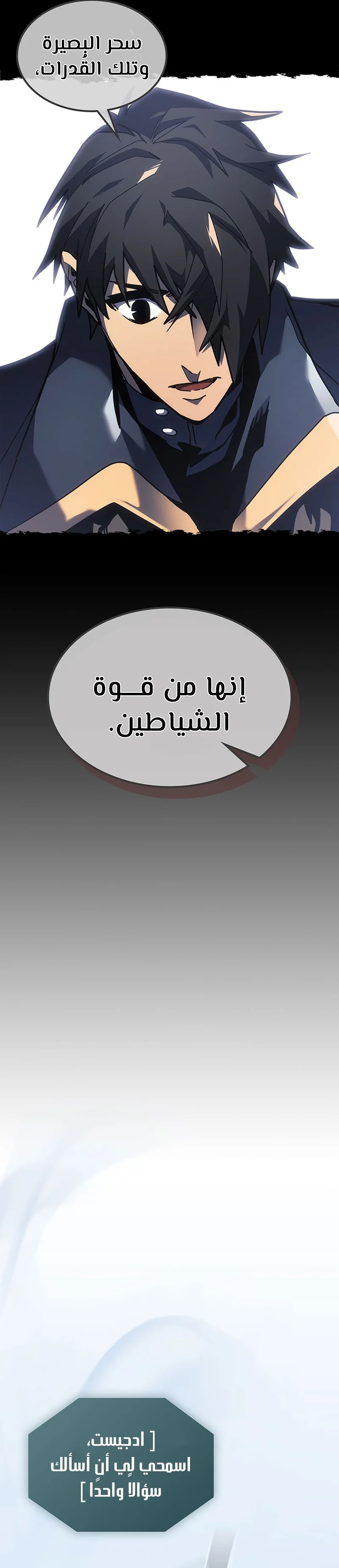 A Returner's Magic Should Be Special الفصل 245 — صفحة 27