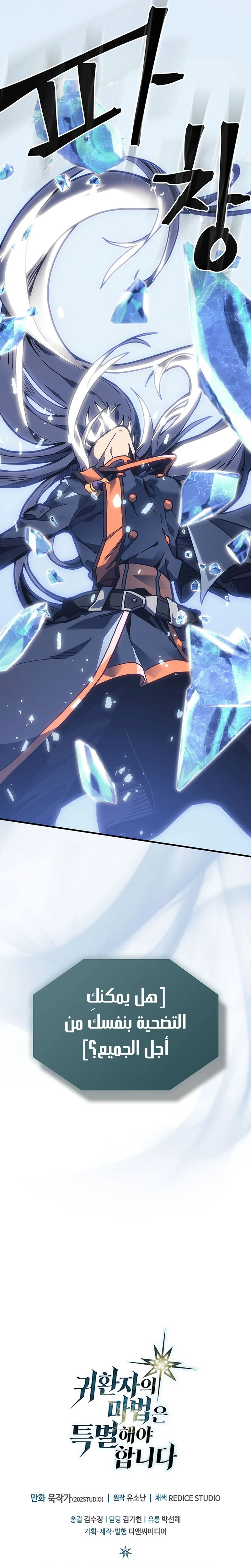 A Returner's Magic Should Be Special الفصل 245 — صفحة 28