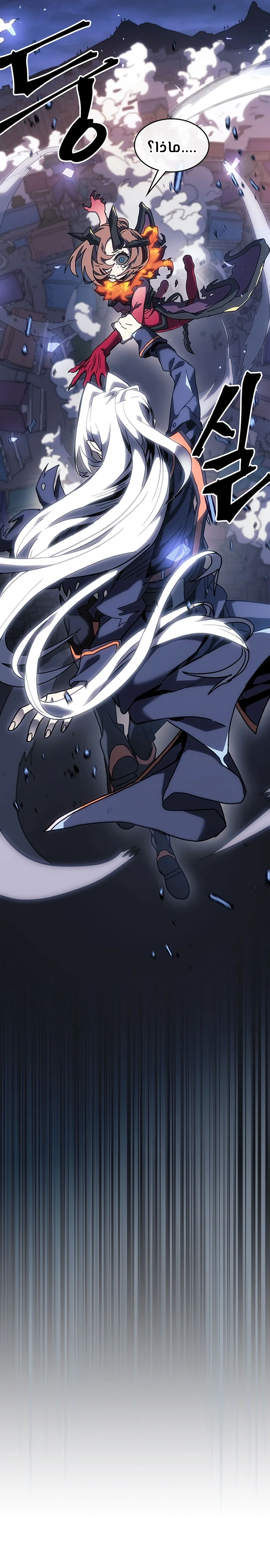 A Returner's Magic Should Be Special الفصل 246 — صفحة 3