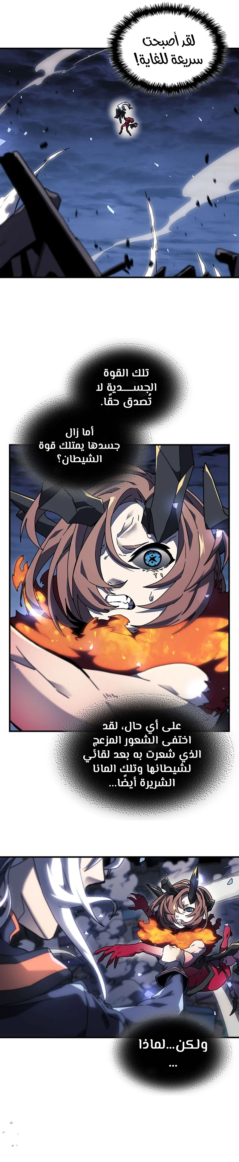A Returner's Magic Should Be Special الفصل 246 — صفحة 4