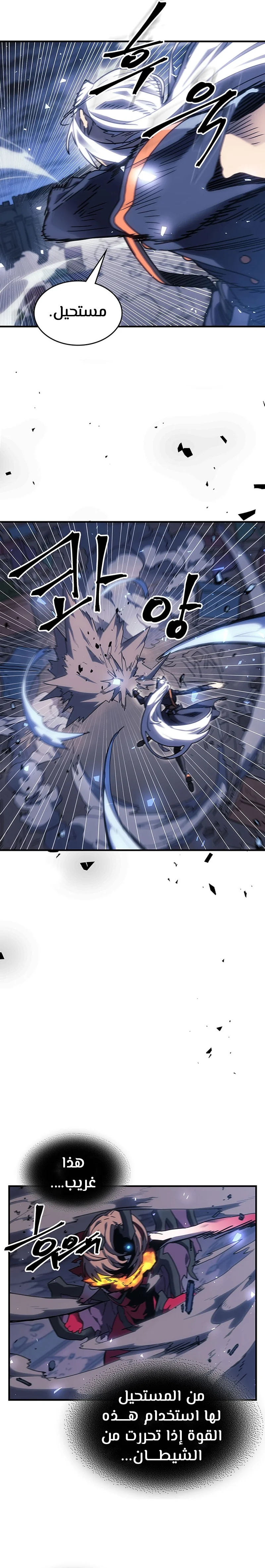 A Returner's Magic Should Be Special الفصل 246 — صفحة 6