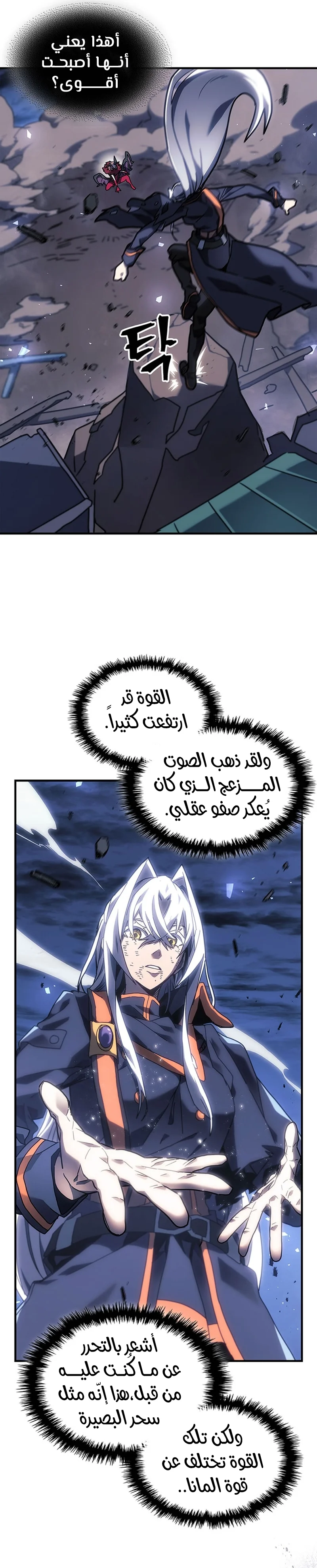 A Returner's Magic Should Be Special الفصل 246 — صفحة 7