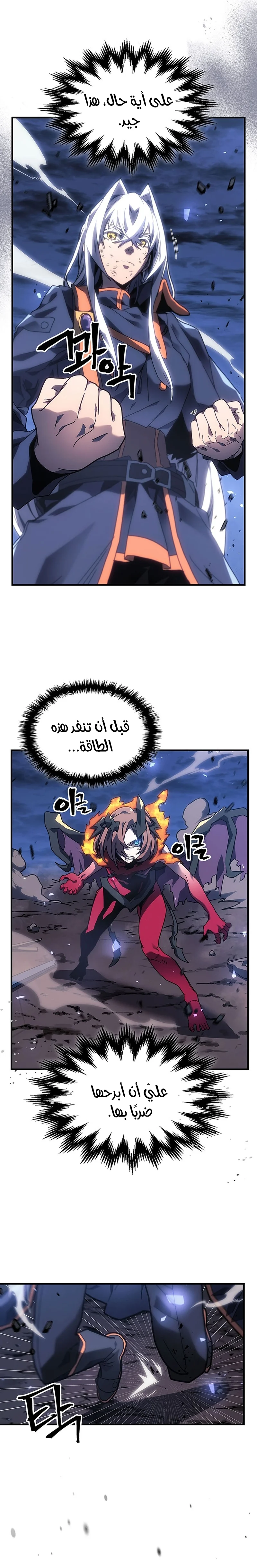 A Returner's Magic Should Be Special الفصل 246 — صفحة 8
