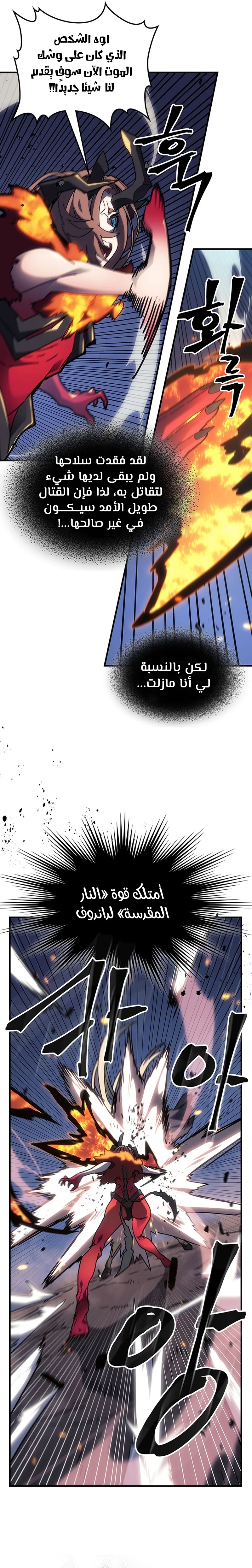 A Returner's Magic Should Be Special الفصل 246 — صفحة 10