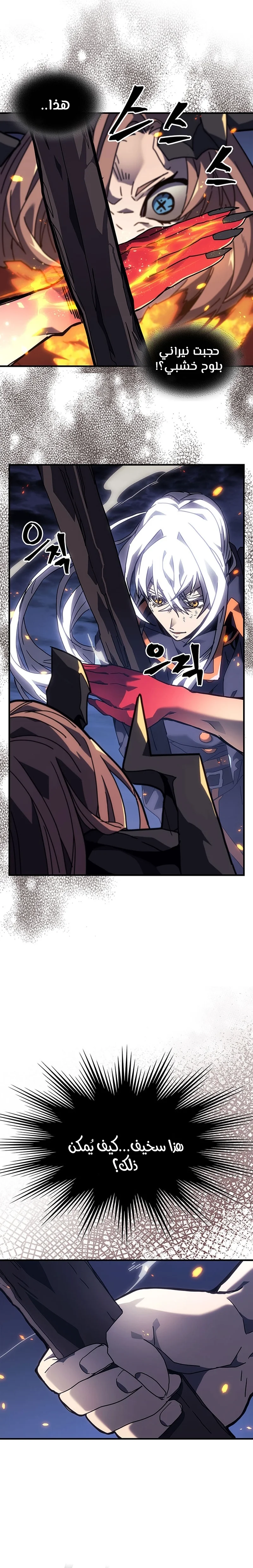 A Returner's Magic Should Be Special الفصل 246 — صفحة 11