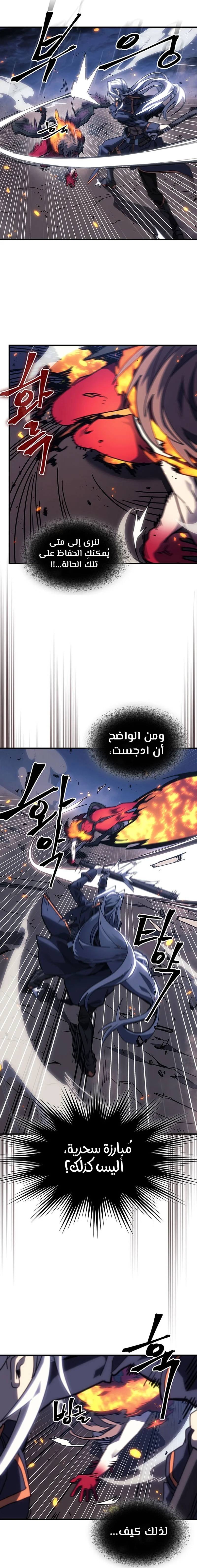 A Returner's Magic Should Be Special الفصل 246 — صفحة 12