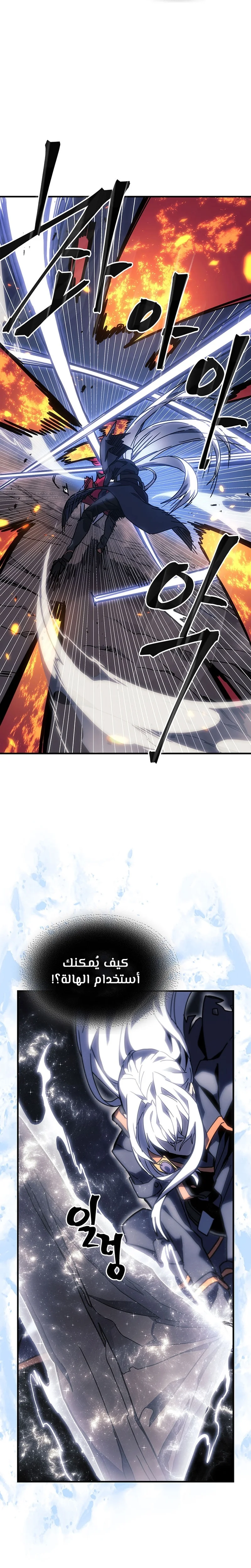 A Returner's Magic Should Be Special الفصل 246 — صفحة 13