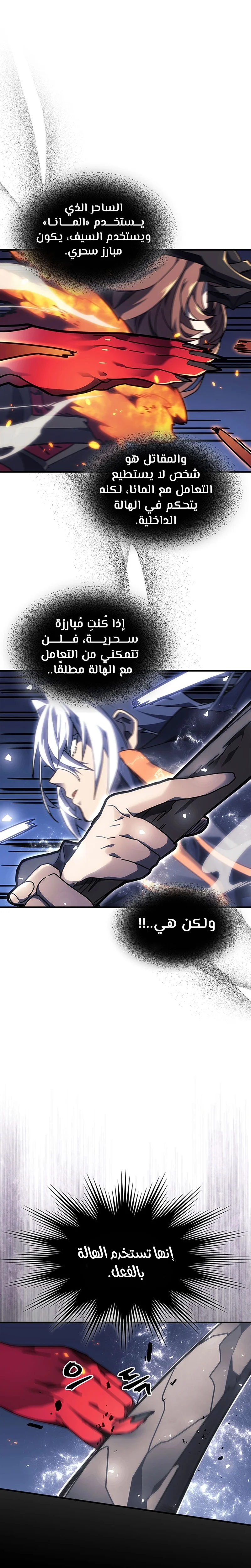 A Returner's Magic Should Be Special الفصل 246 — صفحة 14