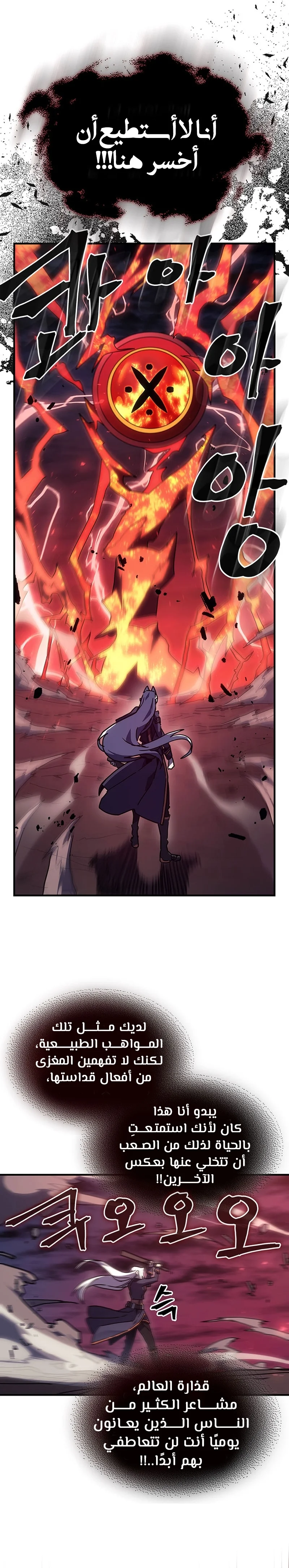 A Returner's Magic Should Be Special الفصل 246 — صفحة 17