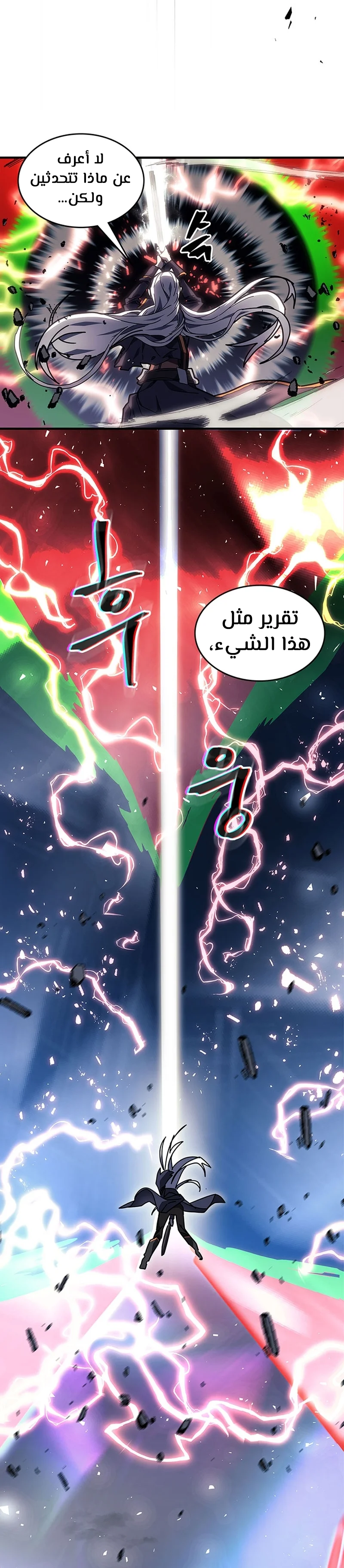 A Returner's Magic Should Be Special الفصل 246 — صفحة 19