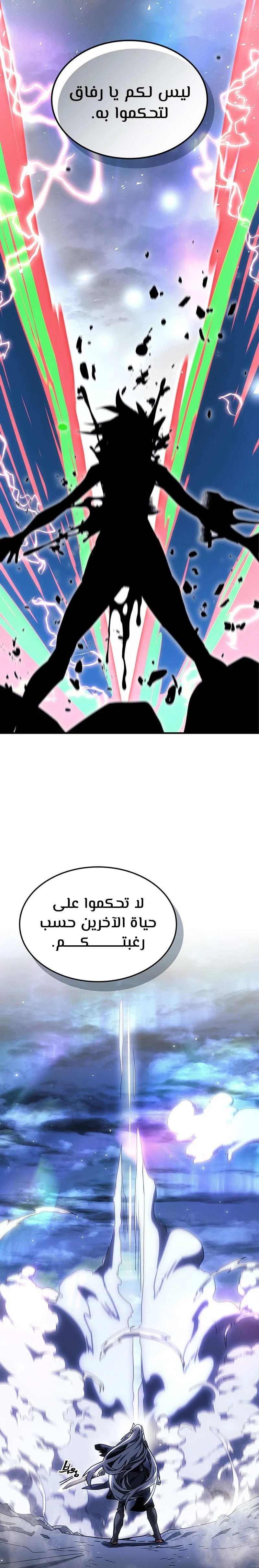 A Returner's Magic Should Be Special الفصل 246 — صفحة 20