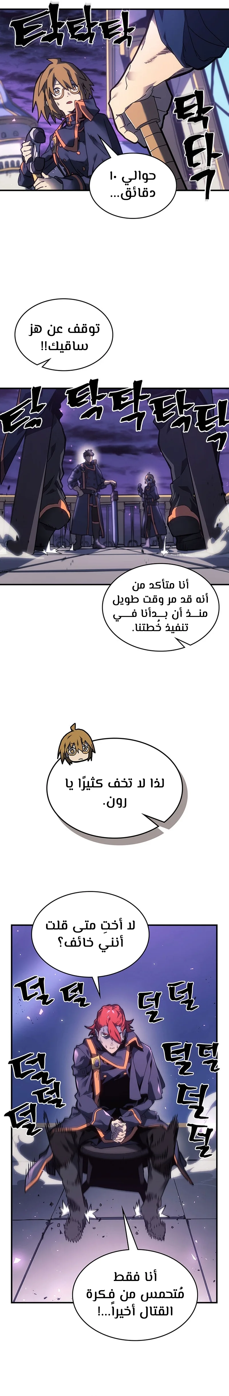 A Returner's Magic Should Be Special الفصل 246 — صفحة 22