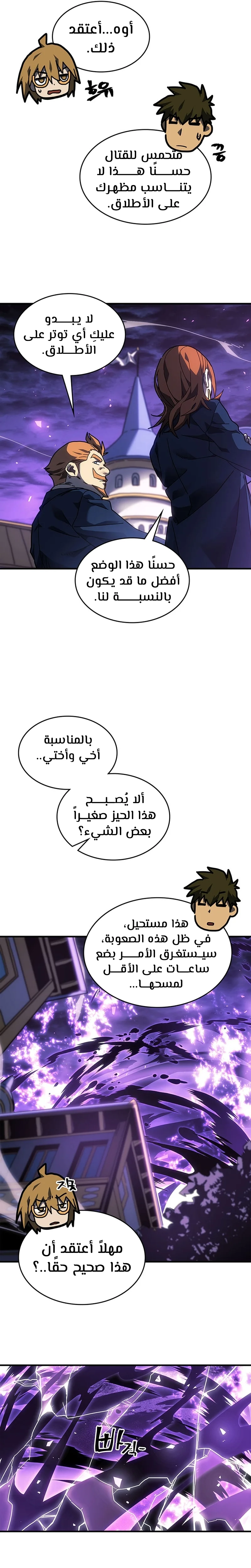 A Returner's Magic Should Be Special الفصل 246 — صفحة 23