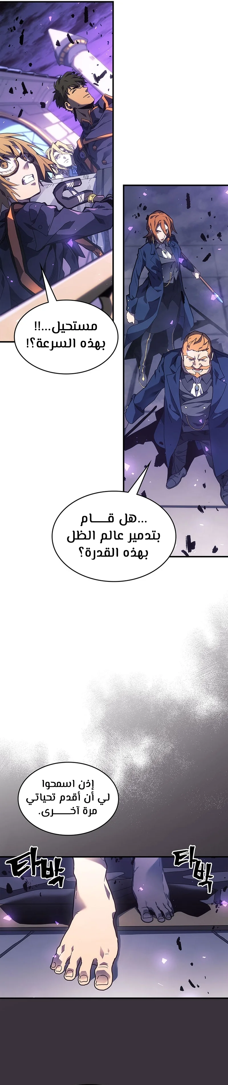 A Returner's Magic Should Be Special الفصل 246 — صفحة 25
