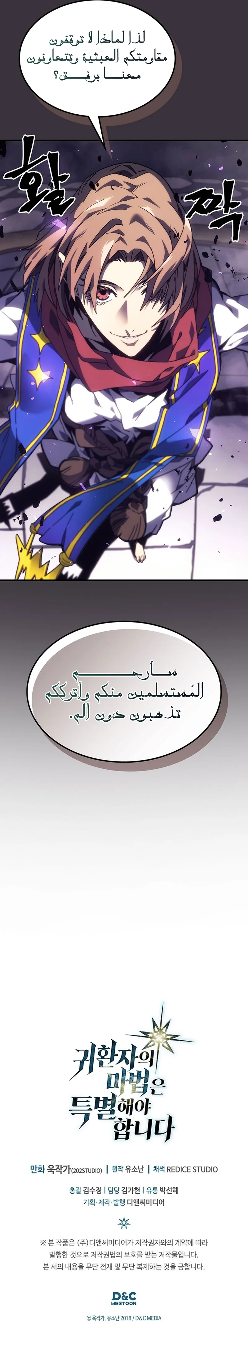 A Returner's Magic Should Be Special الفصل 246 — صفحة 26