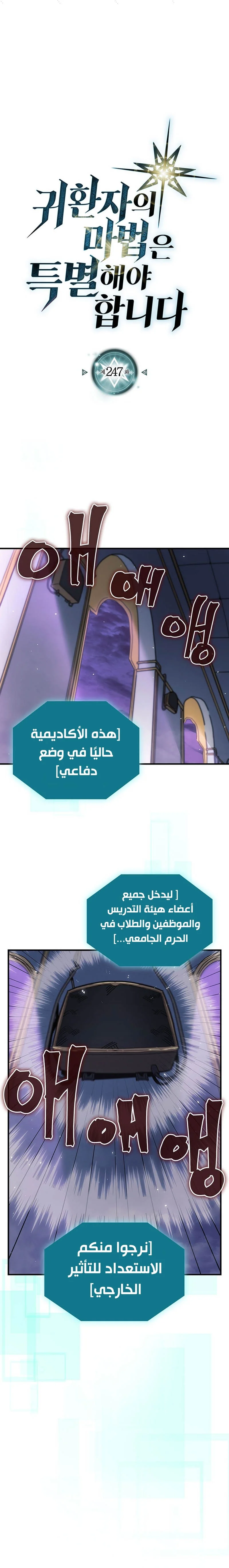 A Returner's Magic Should Be Special الفصل 247 — صفحة 1