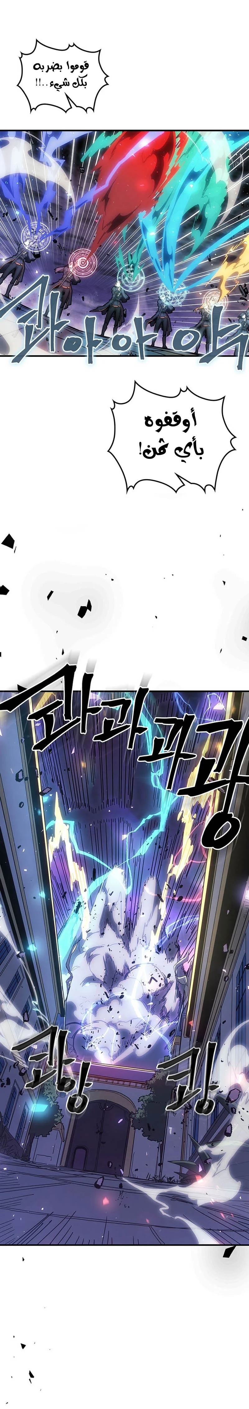 A Returner's Magic Should Be Special الفصل 247 — صفحة 2