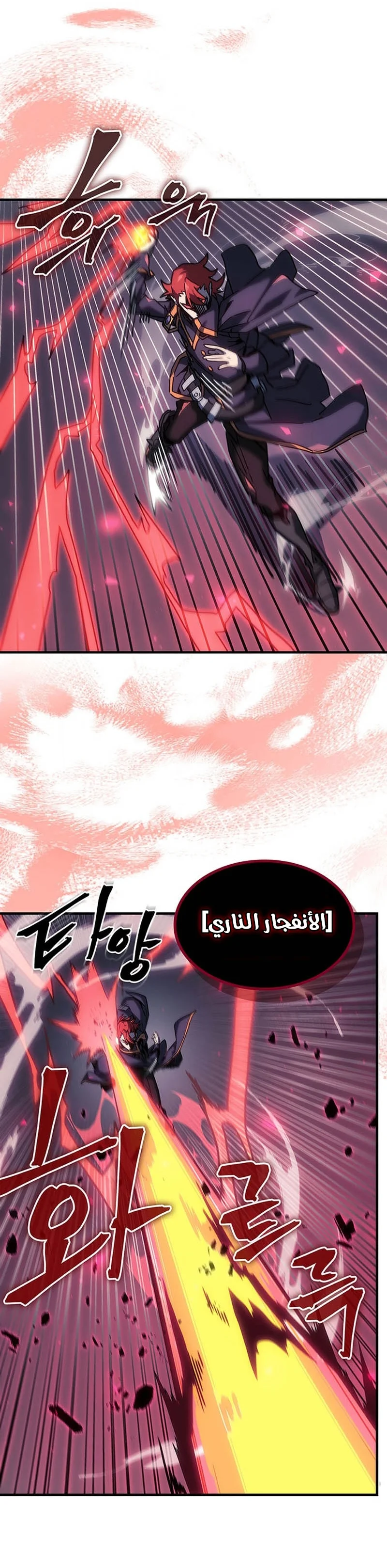 A Returner's Magic Should Be Special الفصل 247 — صفحة 3