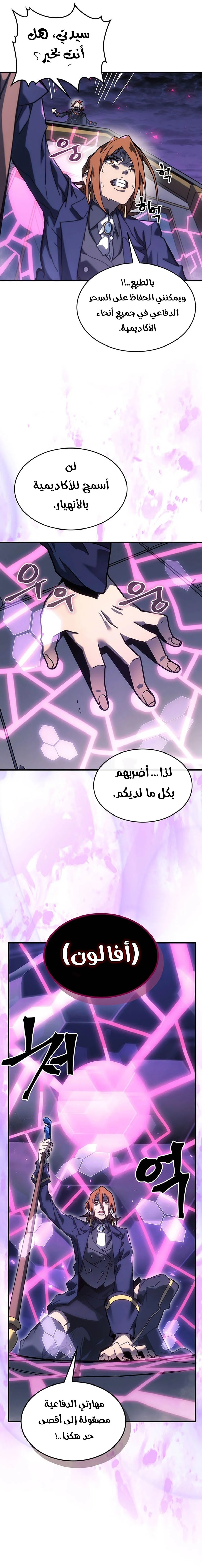 A Returner's Magic Should Be Special الفصل 247 — صفحة 5