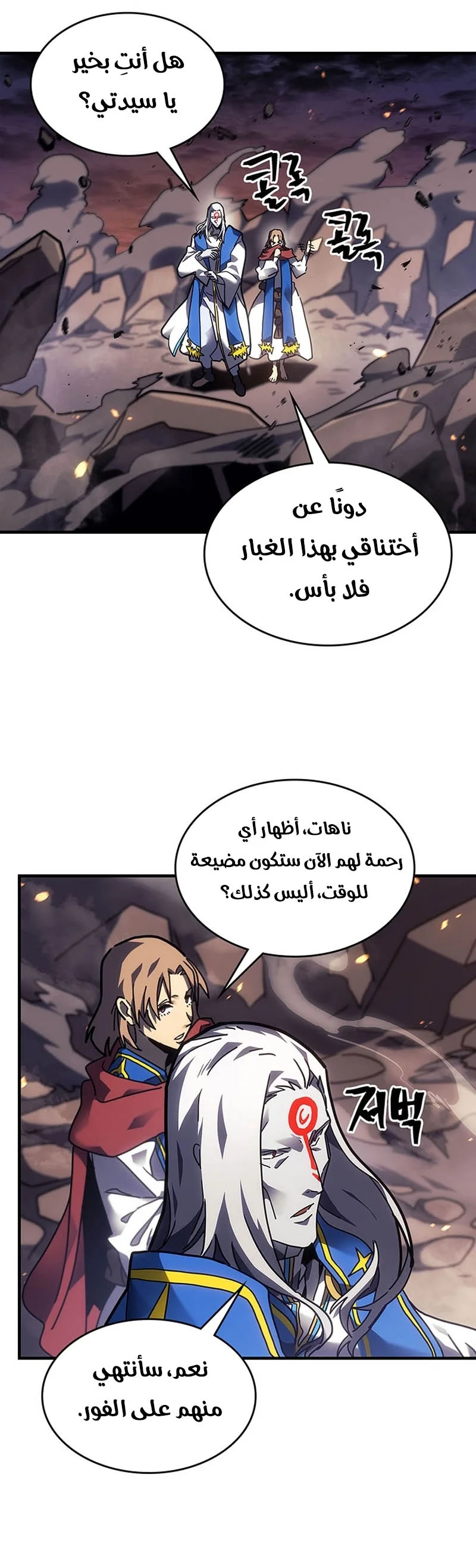 A Returner's Magic Should Be Special الفصل 247 — صفحة 10