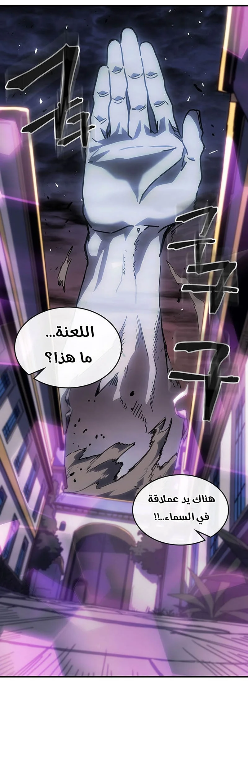 A Returner's Magic Should Be Special الفصل 247 — صفحة 12