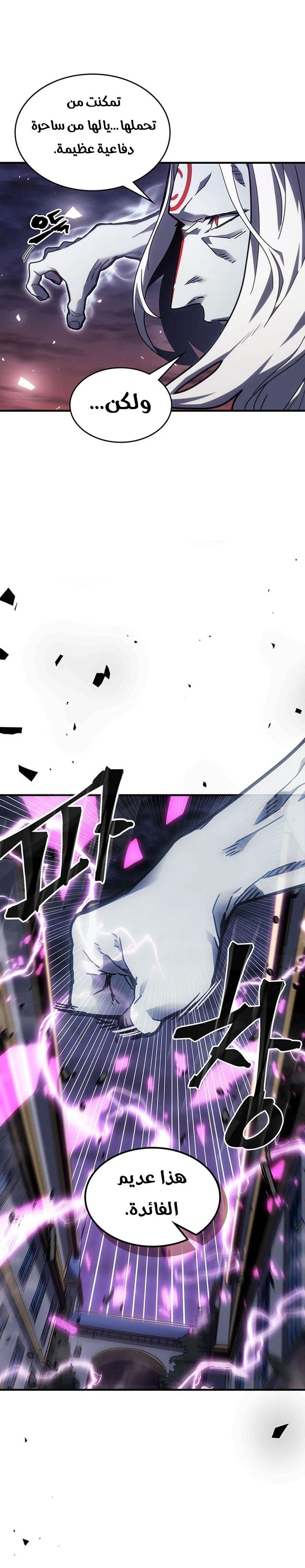 A Returner's Magic Should Be Special الفصل 247 — صفحة 14