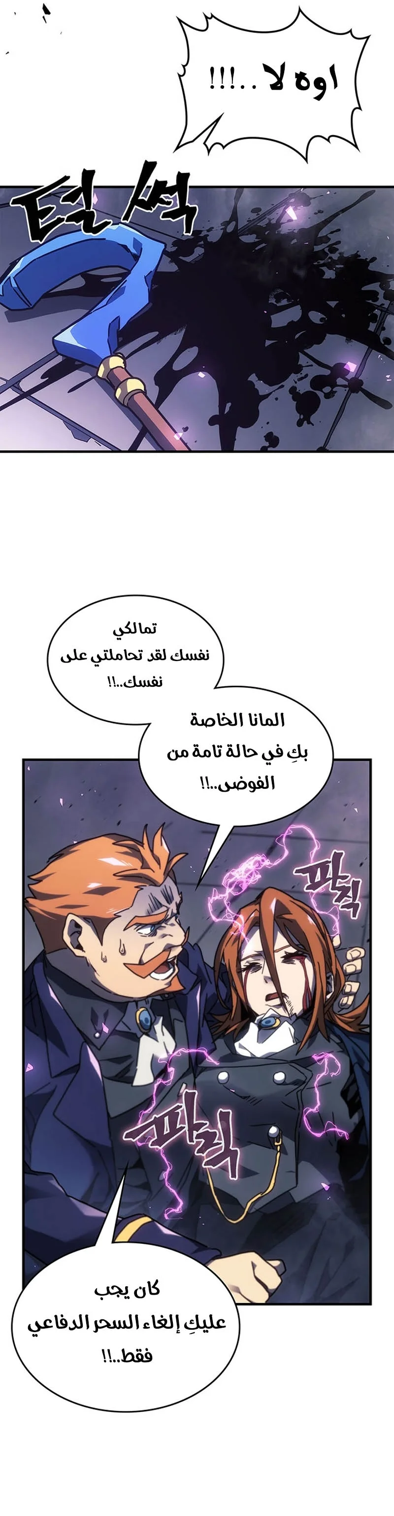 A Returner's Magic Should Be Special الفصل 247 — صفحة 15