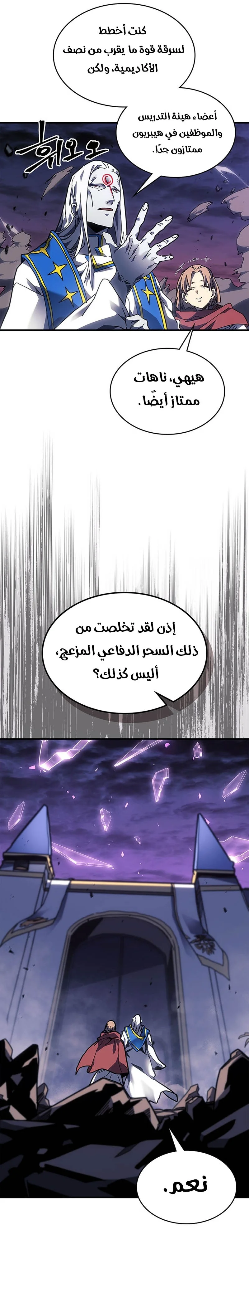 A Returner's Magic Should Be Special الفصل 247 — صفحة 16