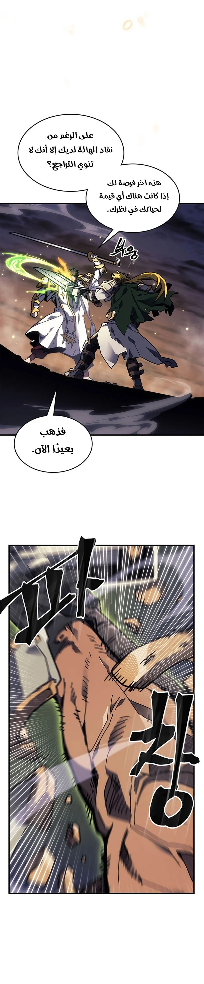 A Returner's Magic Should Be Special الفصل 248 — صفحة 4