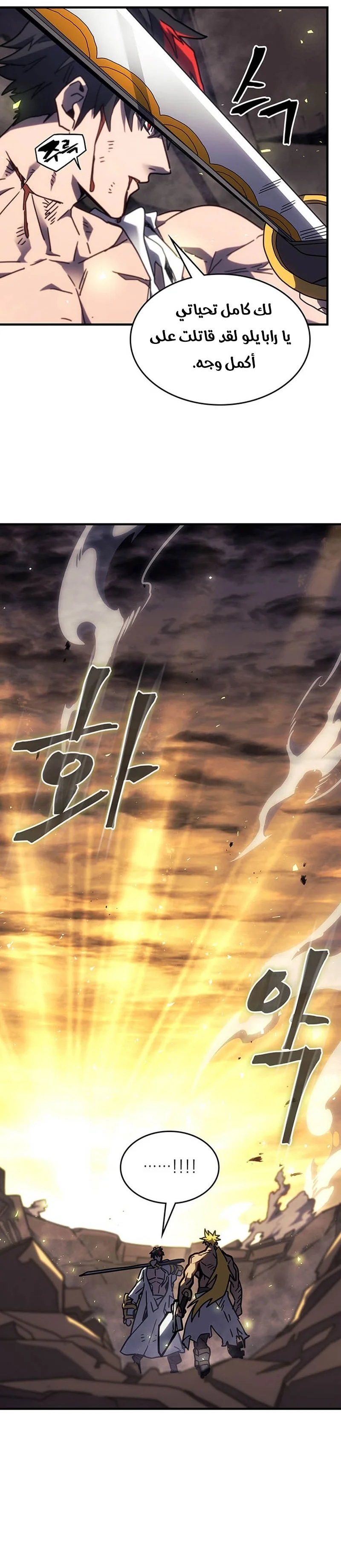A Returner's Magic Should Be Special الفصل 248 — صفحة 8