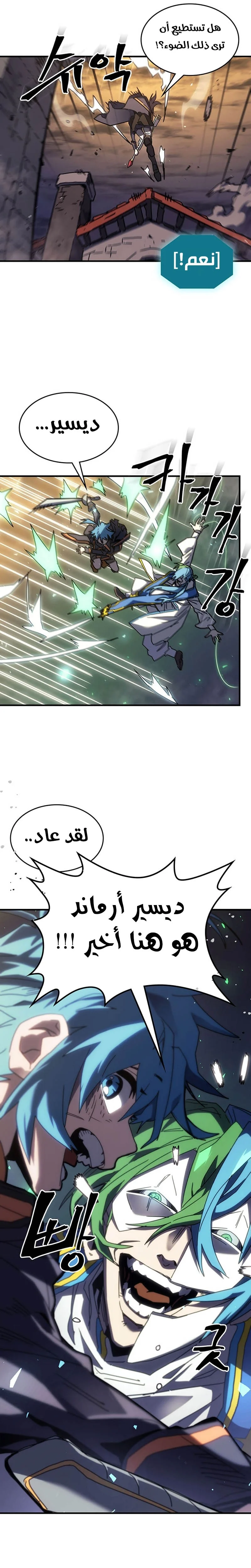 A Returner's Magic Should Be Special الفصل 248 — صفحة 11