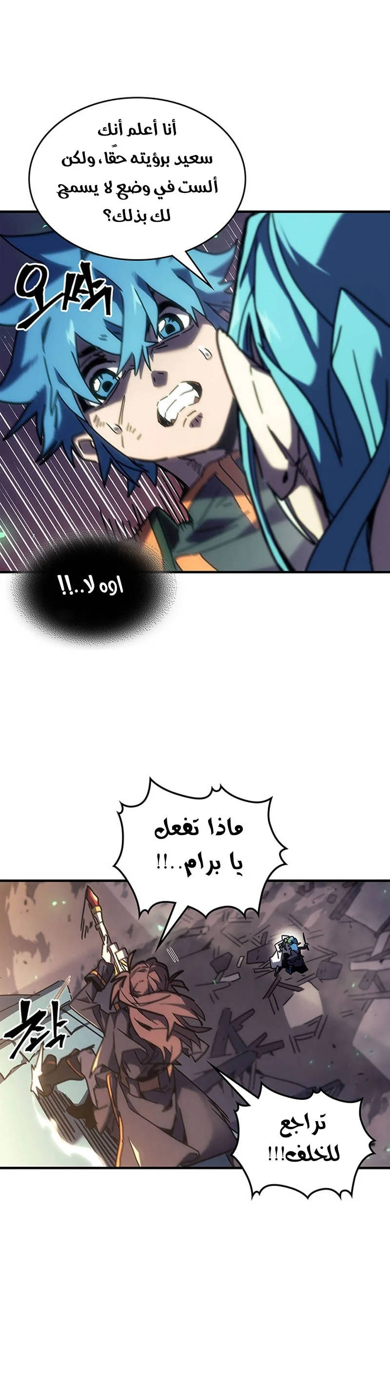 A Returner's Magic Should Be Special الفصل 248 — صفحة 12