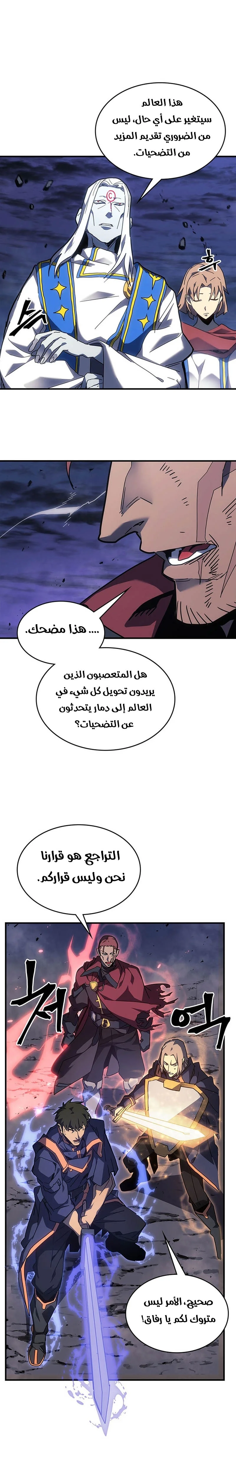 A Returner's Magic Should Be Special الفصل 248 — صفحة 16