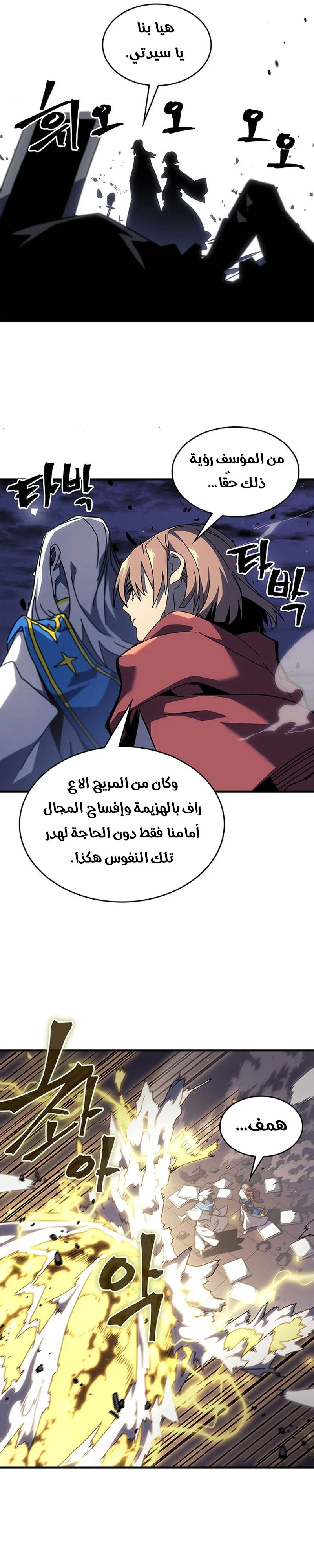 A Returner's Magic Should Be Special الفصل 248 — صفحة 18