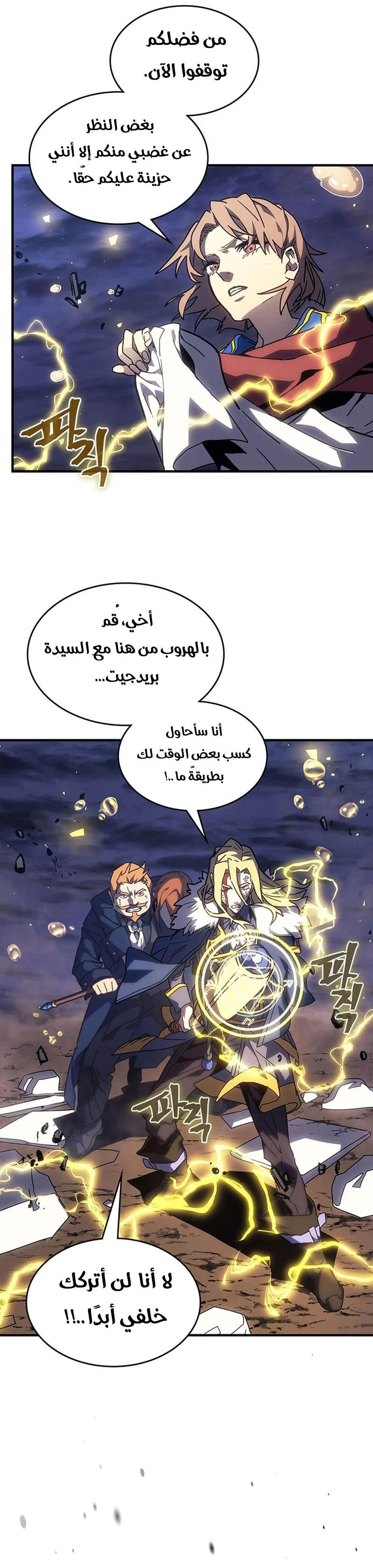 A Returner's Magic Should Be Special الفصل 248 — صفحة 19