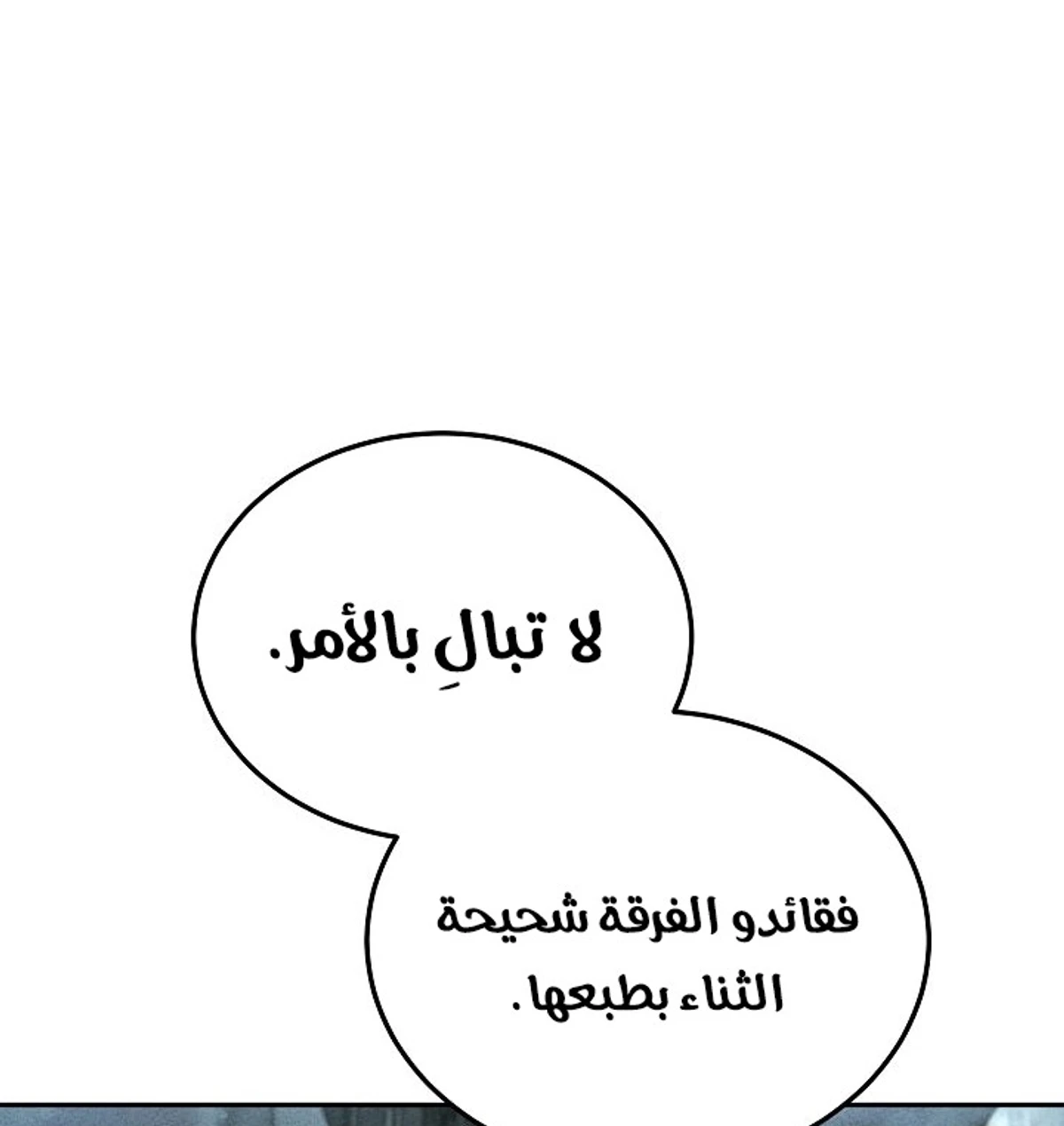 The Divine Demon’s Grand Ascension الفصل 34 — صفحة 11