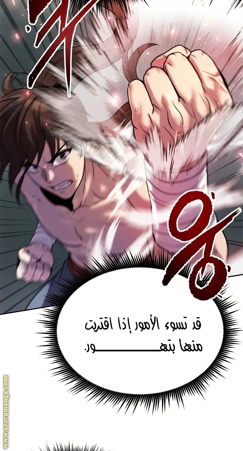 Chronicles of the Demon Faction الفصل 23 — صفحة 30