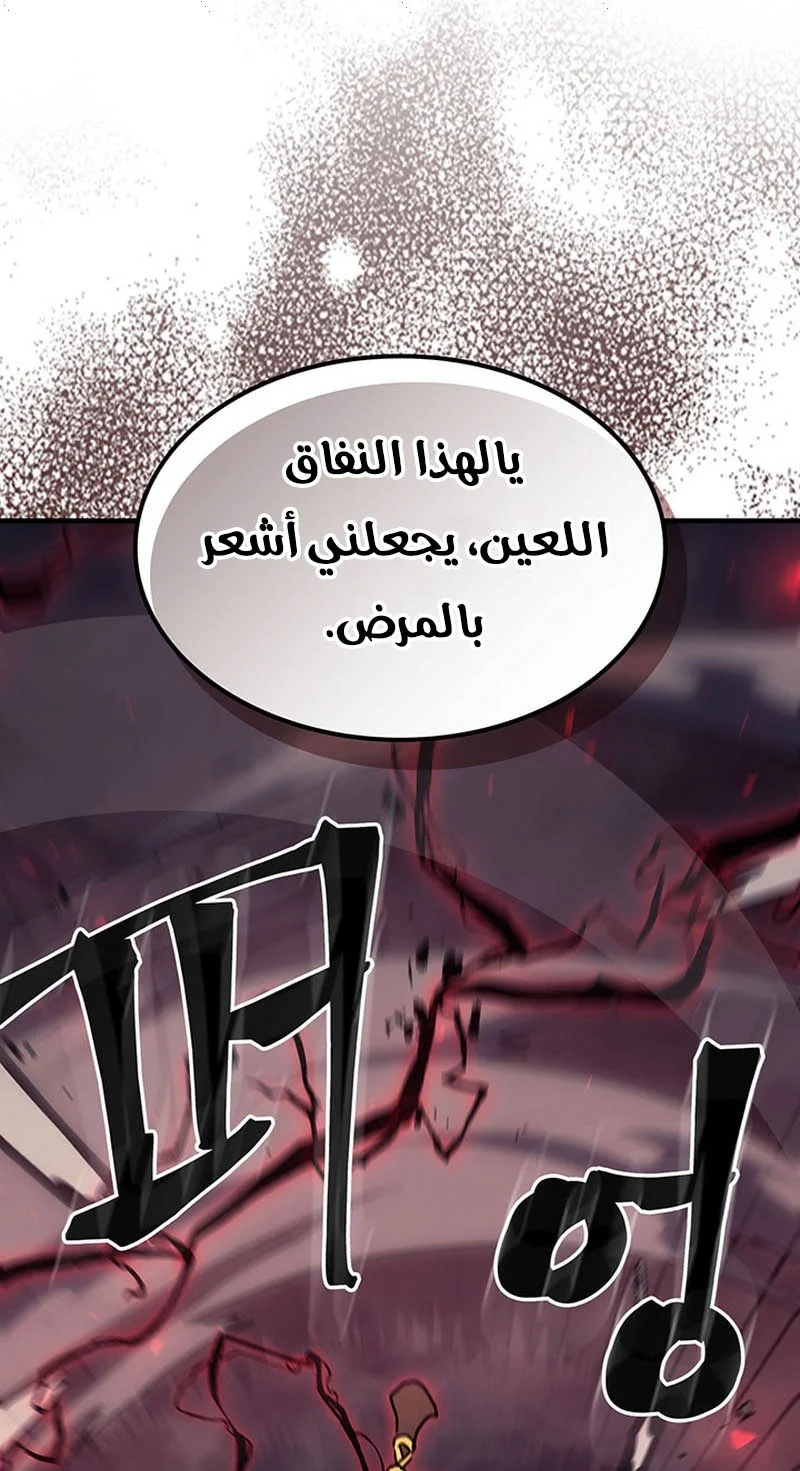 A Returner's Magic Should Be Special الفصل 249 — صفحة 61