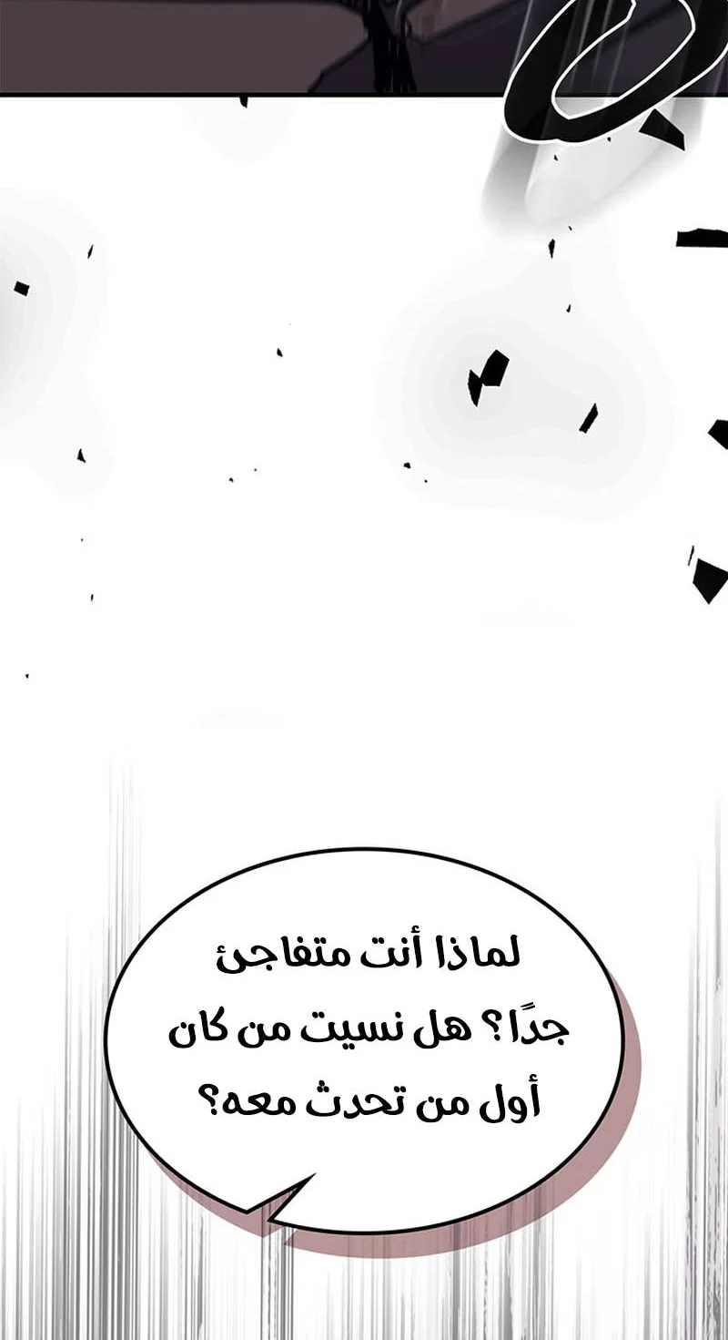 A Returner's Magic Should Be Special الفصل 249 — صفحة 67