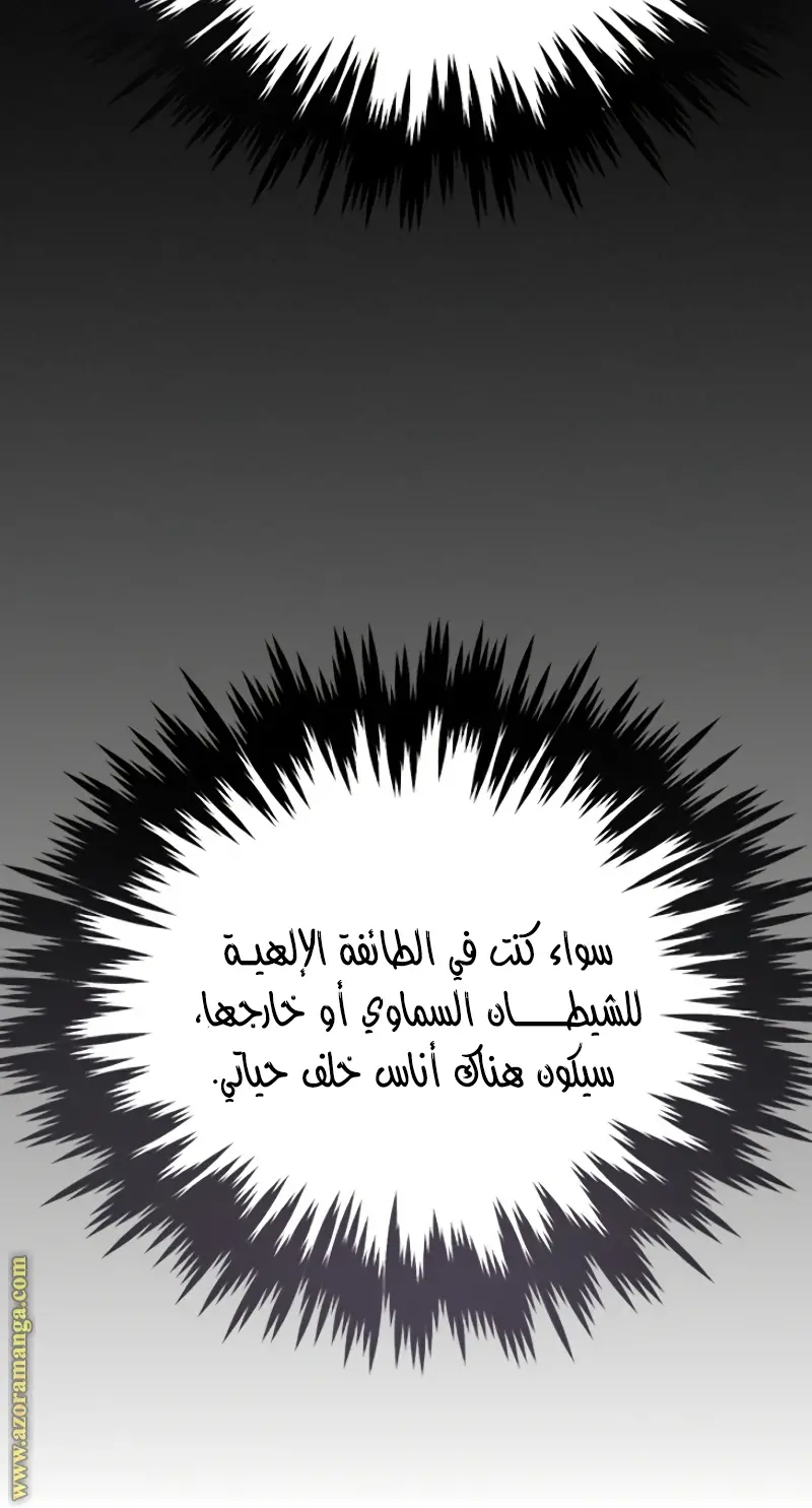 Chronicles of the Demon Faction الفصل 23 — صفحة 33